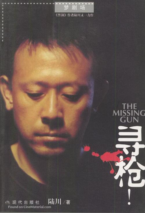 Xun qiang - Chinese DVD movie cover