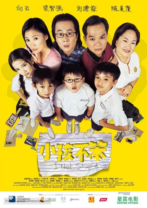 Xiaohai bu ben - Singaporean Movie Poster