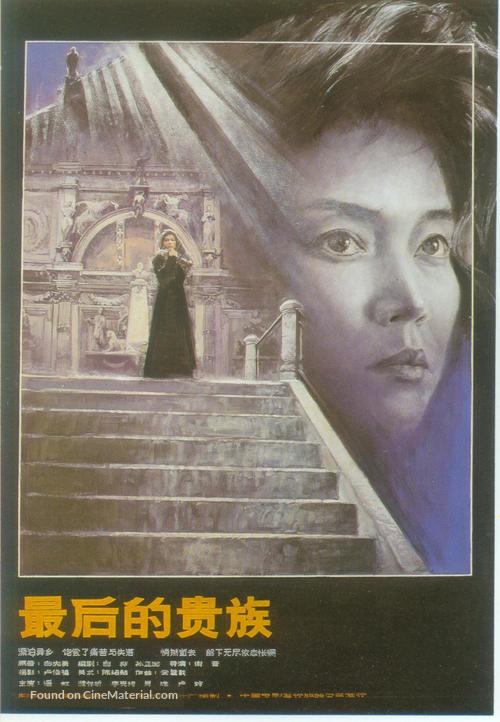 Zui hou de gui zu - Chinese Movie Poster