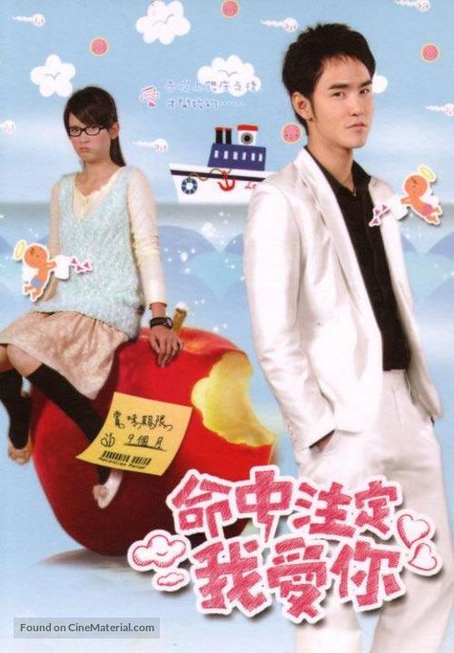 &quot;Ming zhong zhu ding wo ai ni&quot; - Taiwanese Movie Poster