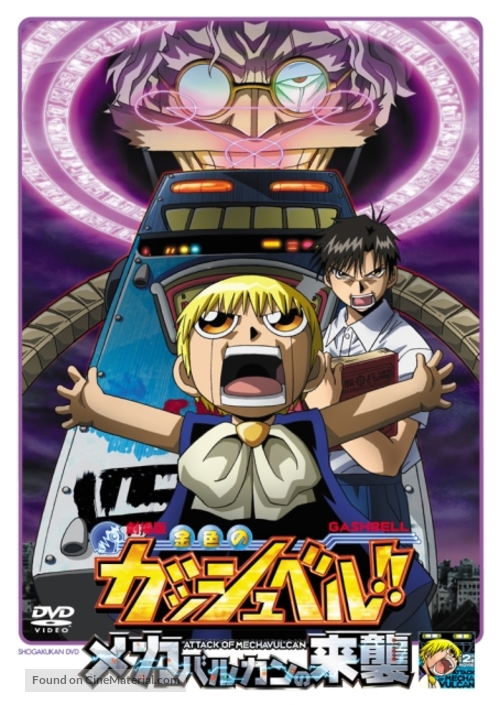 Konjiki no Gashbell 2: Attack of the Mecha Vulcans - Japanese Movie Cover