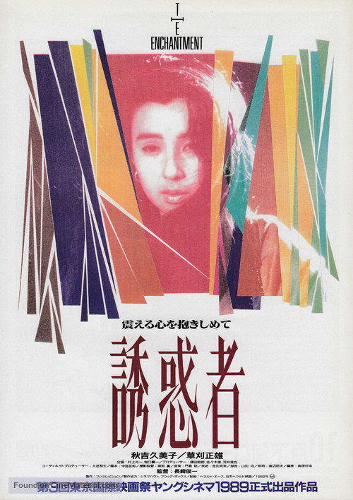 Y&ucirc;wakusha - Japanese Movie Poster