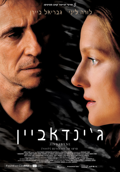 Jindabyne - Israeli Movie Poster