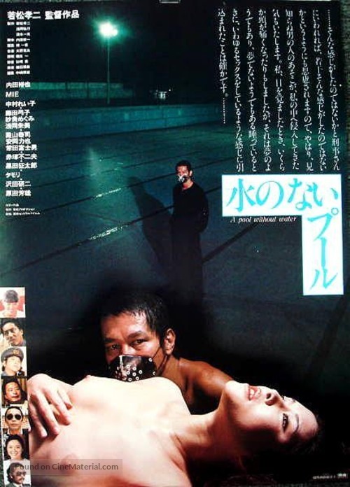 Mizu no nai puuru - Japanese Movie Poster