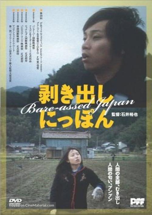 Mukidashi Nippon - Japanese Movie Cover