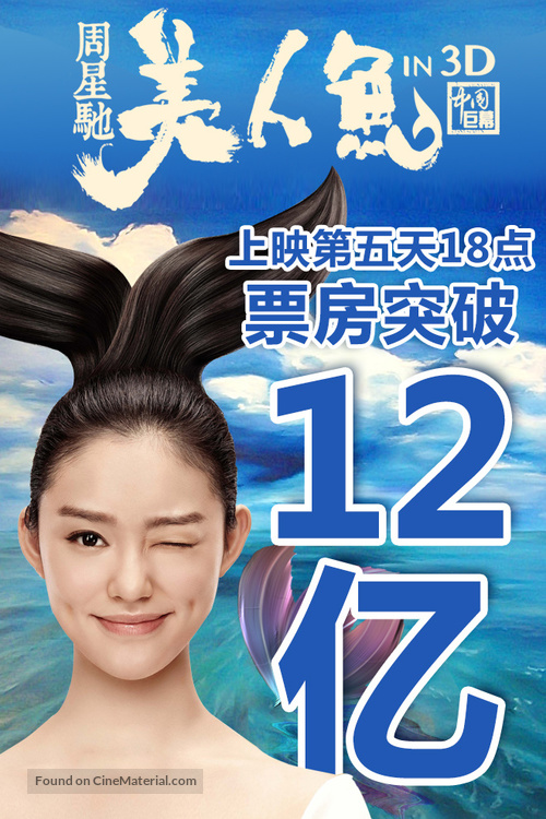 The Mermaid - Chinese Movie Poster