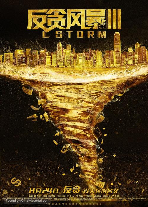 L Storm - Hong Kong Movie Poster