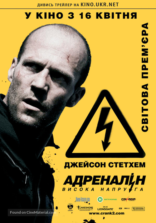 Crank: High Voltage - Ukrainian Movie Poster