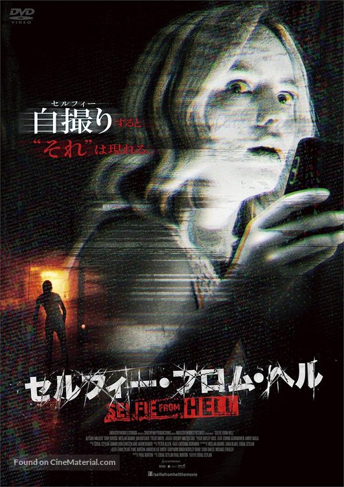 Selfie from Hell - Japanese DVD movie cover