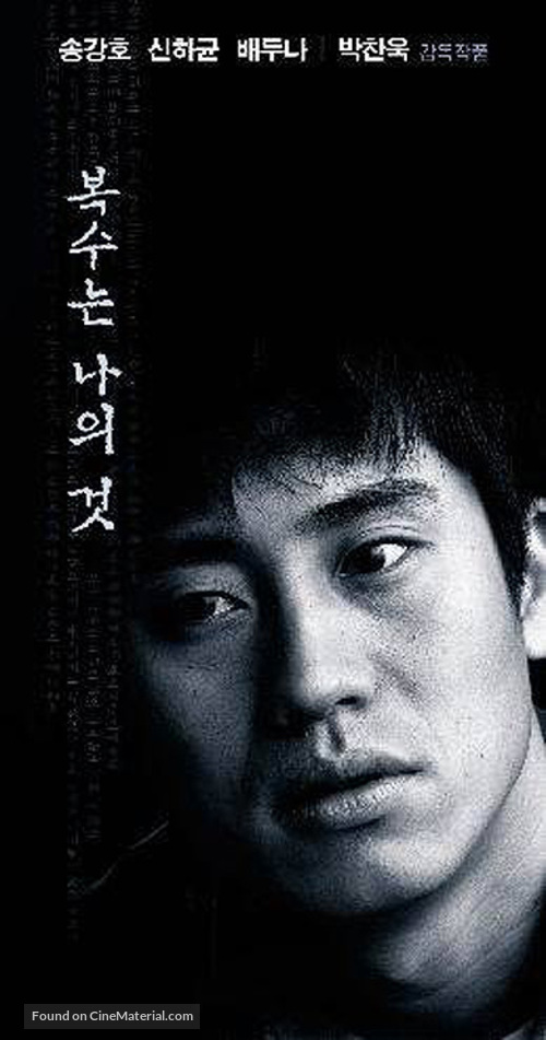 Boksuneun naui geot - South Korean Movie Poster