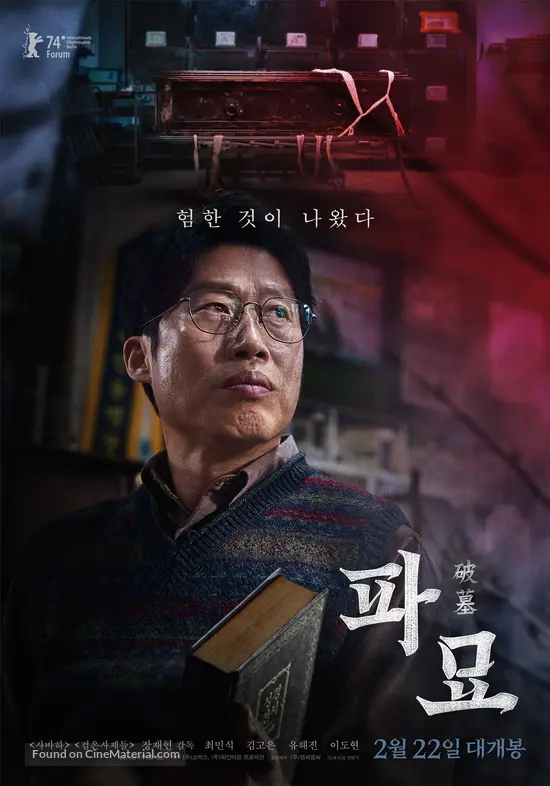 Pamyo - South Korean Movie Poster