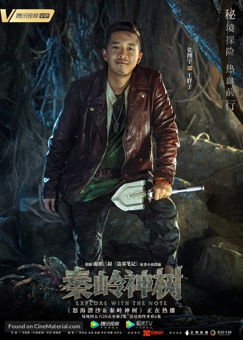 &quot;The Lost Tomb 2&quot; - Chinese Movie Poster