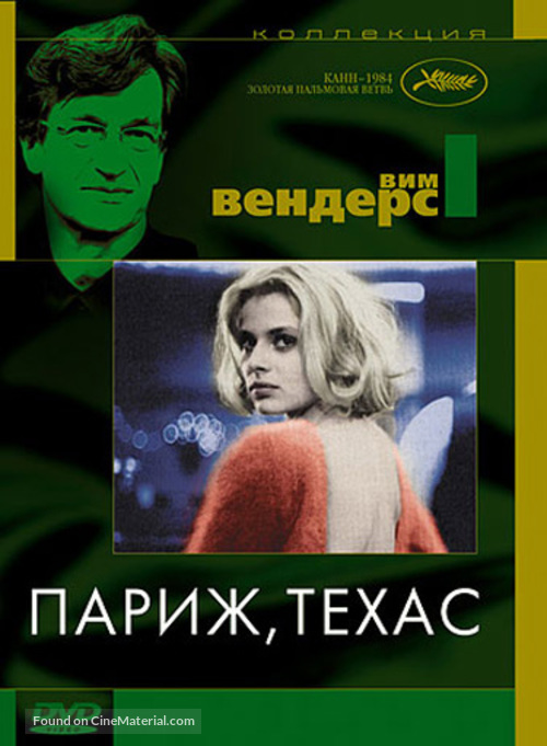 Paris, Texas - Russian DVD movie cover