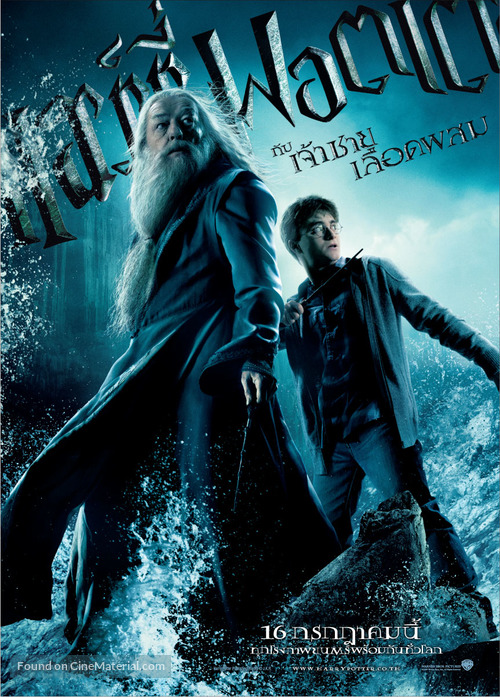 Harry Potter and the Half-Blood Prince - Thai Movie Poster