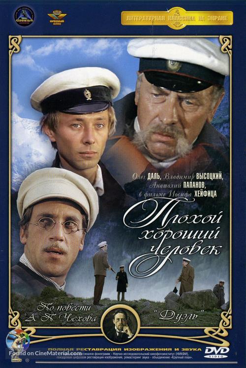 Plokhoy khoroshiy chelovek - Russian Movie Cover