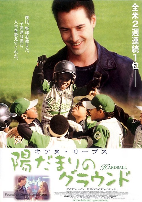 Hardball - Japanese Movie Poster