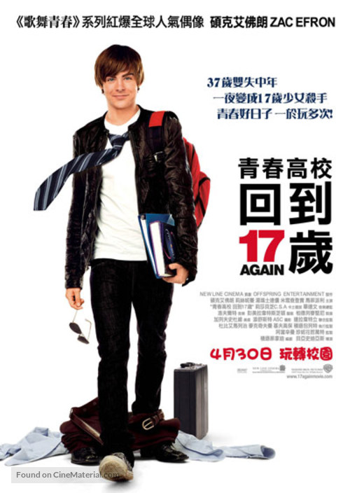 17 Again - Hong Kong Movie Poster