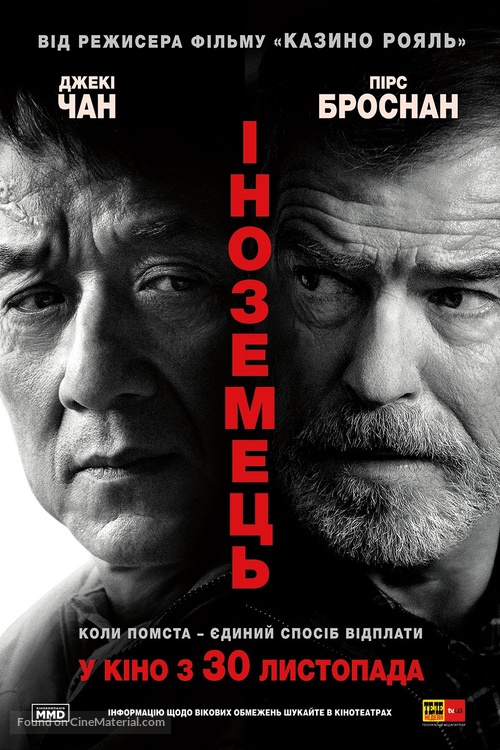 The Foreigner - Ukrainian Movie Poster