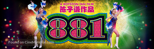 881 - Taiwanese Movie Poster