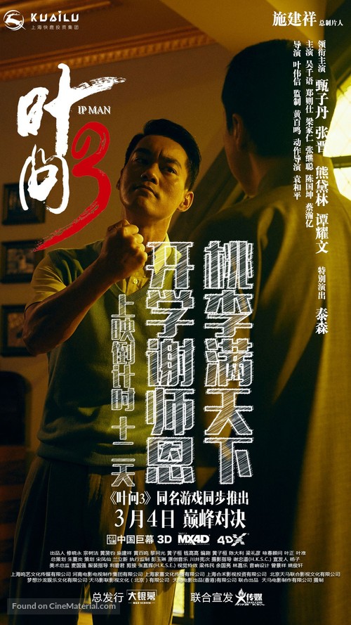 Yip Man 3 - Chinese Movie Poster