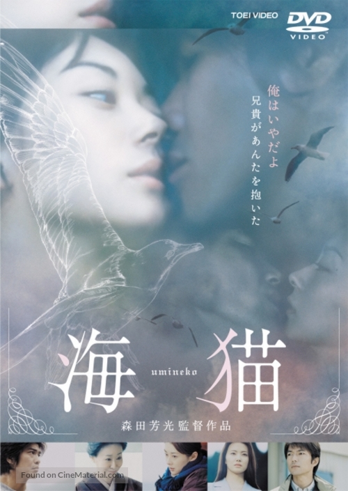 Umineko - Japanese Movie Poster