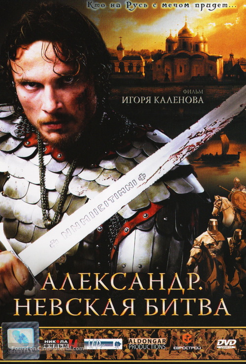Aleksandr. Nevskaya bitva - Russian DVD movie cover
