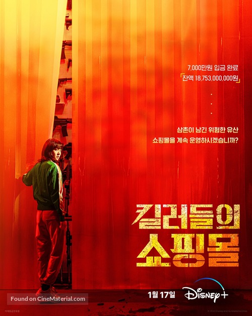 &quot;Sarinjaui Syopingmol&quot; - South Korean Movie Poster