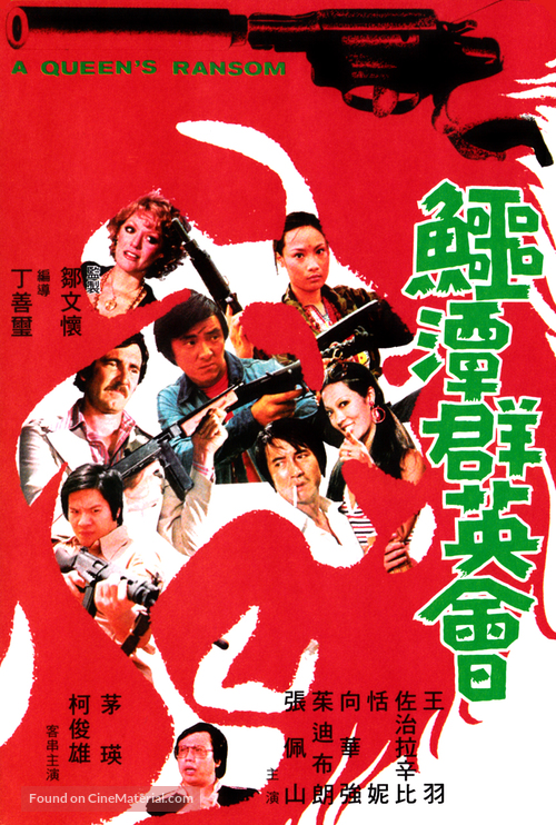 E tan qun ying hui - Hong Kong Movie Poster