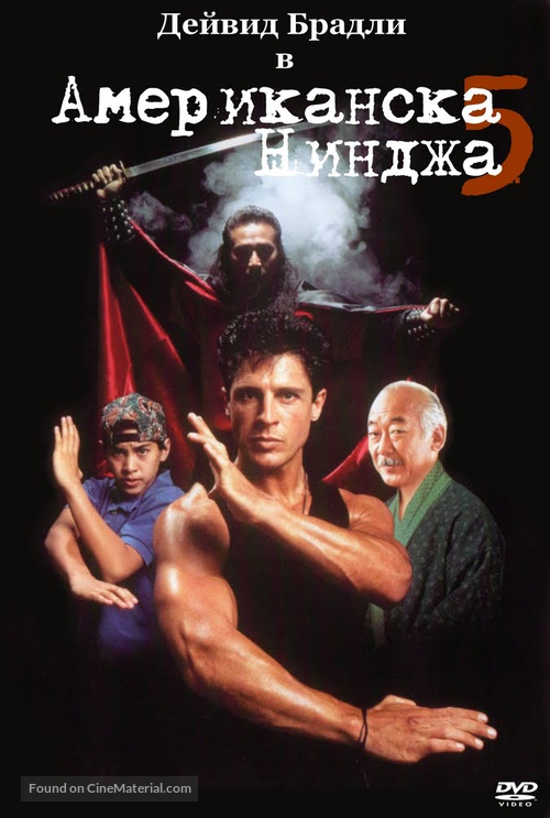 American Ninja V - Bulgarian Movie Cover