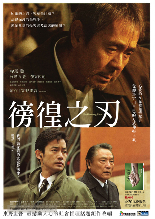 Samayou yaiba - Taiwanese Movie Poster