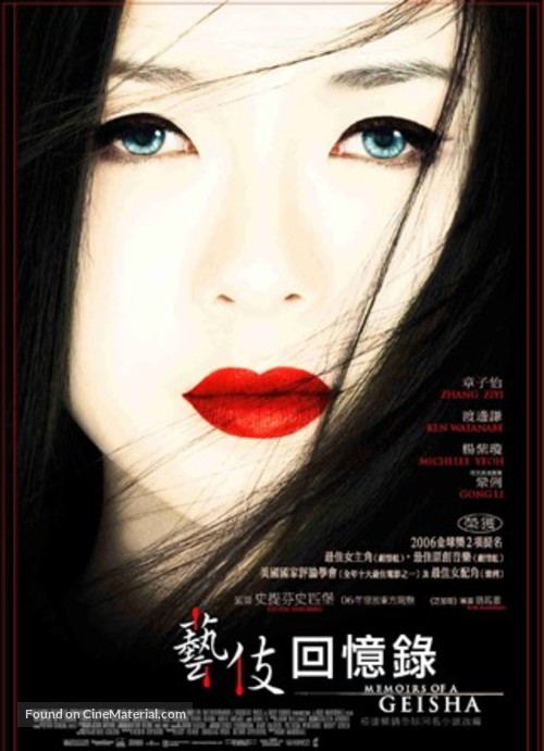 Memoirs of a Geisha - Hong Kong Movie Poster