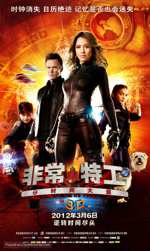 Spy Kids: All the Time in the World in 4D - Chinese Movie Poster