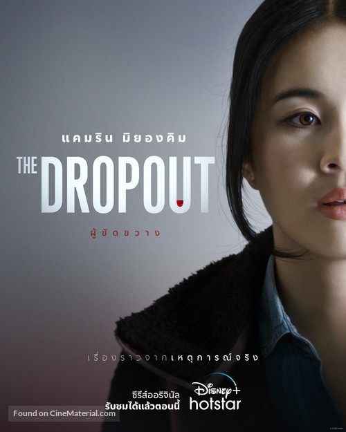 The Dropout - Thai Movie Poster