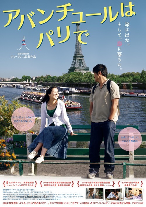 Bam gua nat - Japanese Movie Poster