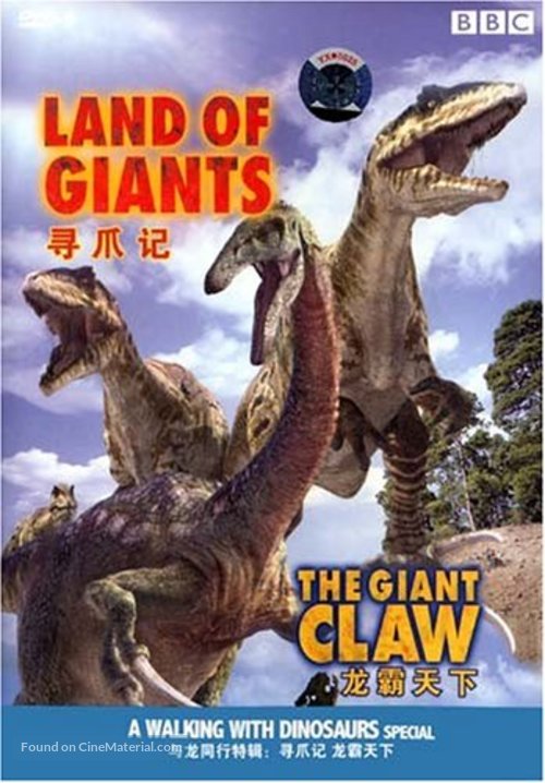 The Giant Claw - Chinese DVD movie cover