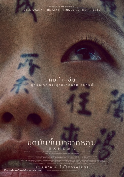 Pamyo - Thai Movie Poster