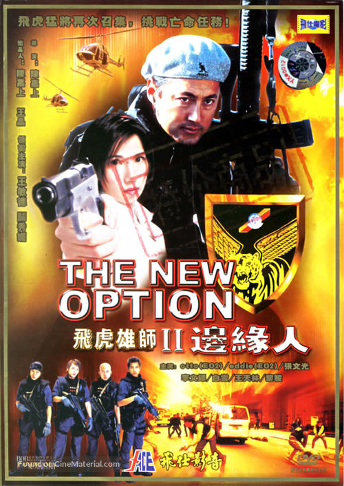 Fei fu hung si - Chinese Movie Cover