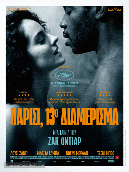 Les Olympiades, Paris 13e - Greek Movie Poster