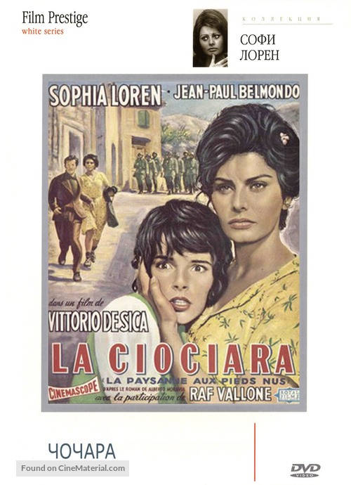 La ciociara - Russian DVD movie cover
