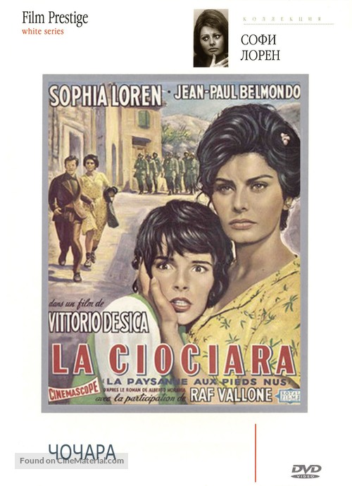 La ciociara - Russian DVD movie cover