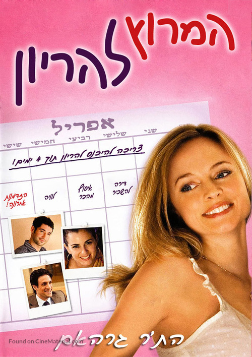 Miss Conception - Israeli Movie Cover