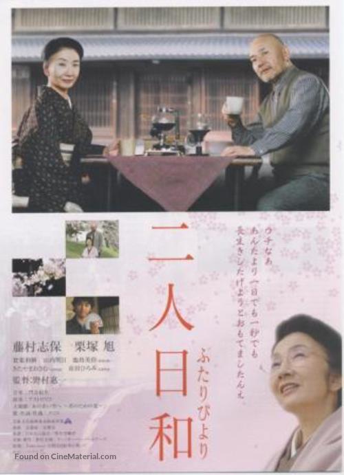 Futari biyori - Japanese Movie Poster