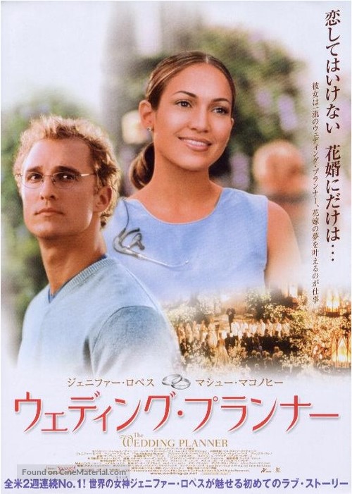 The Wedding Planner - Japanese Movie Poster