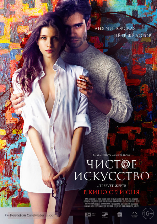 Chistoe iskusstvo - Russian Movie Poster