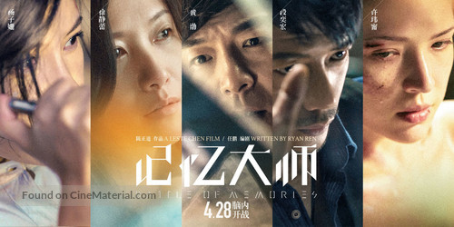 Battle of Memories - Chinese Movie Poster