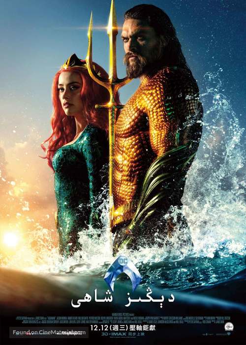 Aquaman - Saudi Arabian Movie Poster