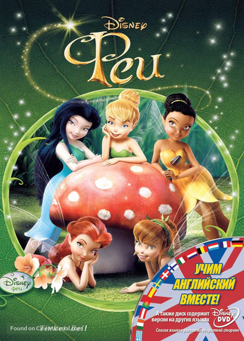 Tinker Bell (2008) Russian movie cover