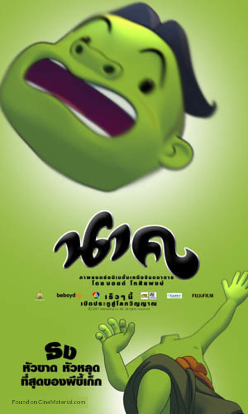 Nak - Thai Movie Poster