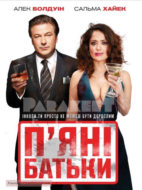 Drunk Parents - Ukrainian Movie Poster