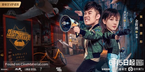 &quot;Dong wu guan li ju&quot; - Chinese Movie Poster